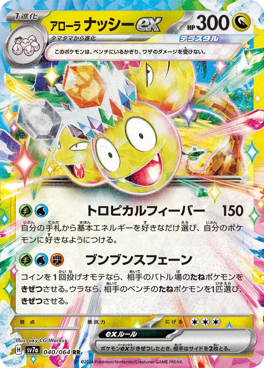 Alolan Exeggutor ex (JP) - 040/064 - Paradise Dragona