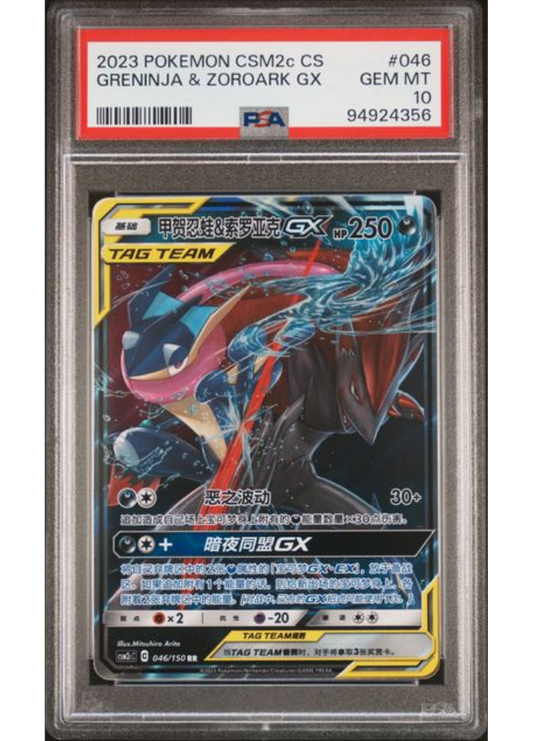 Greninja & Zoroark GX #046 - 2023 Pokemon CSM2c CS - PSA Gem Mint 10