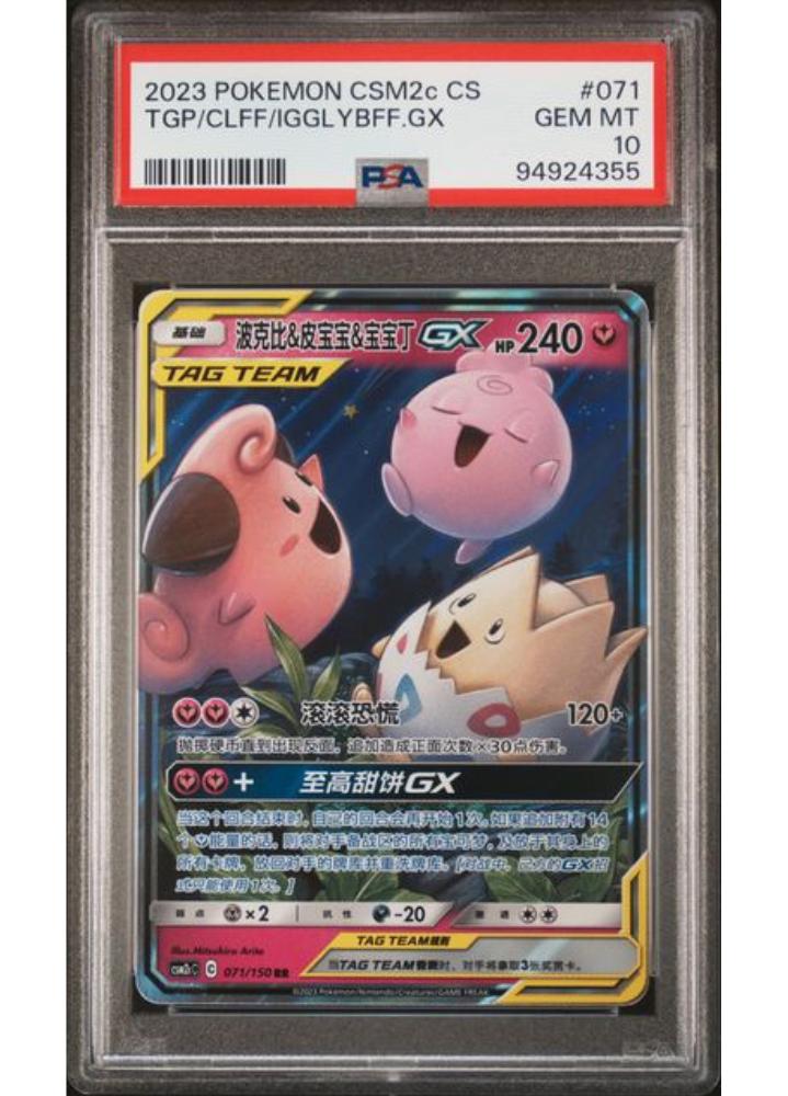 Togepi & Cleffa & Igglybuff GX #071 - 2023 Pokemon CSM2c CS - PSA Gem Mint 10