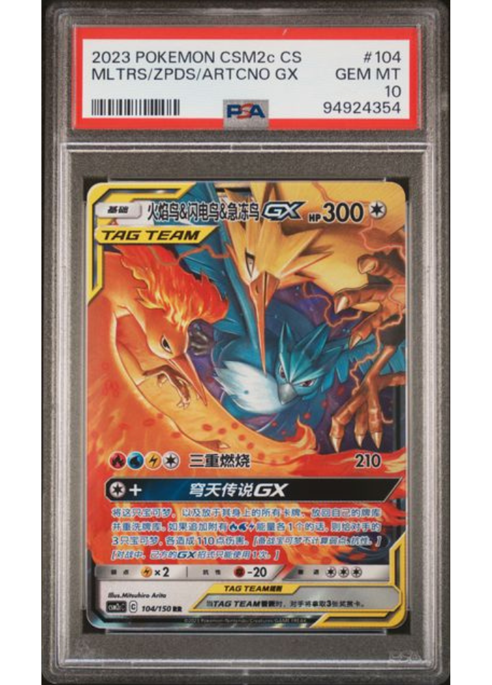 Moltres & Zapdos & Articuno GX #104 - 2023 Pokemon CSM2c CS - PSA Gem Mint 10