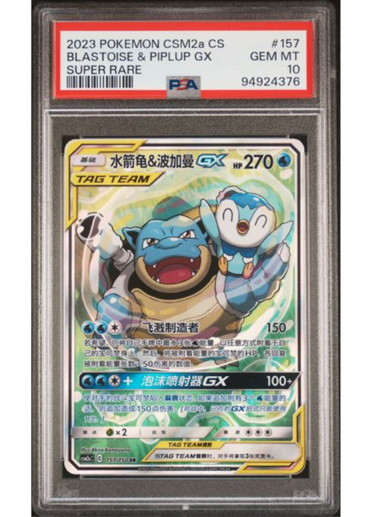 Blastoise & Piplup GX #157 Super Rare - 2023 Pokemon CSM2a CS - PSA Gem Mint 10