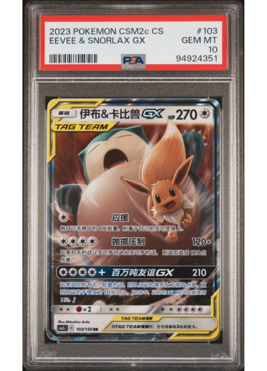 Eevee & Snorlax GX #103 - 2023 Pokemon CSM2c CS - PSA Gem Mint 10