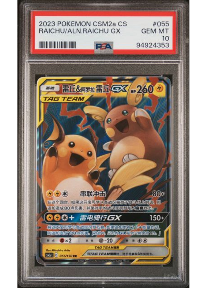 Raichu & Alolan Raichu GX #055 - 2023 Pokemon CSM2a CS - PSA Gem Mint 10