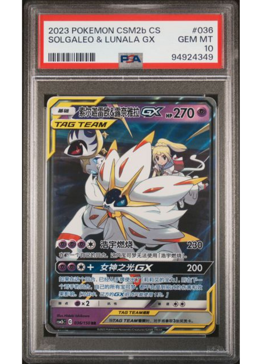 Solgaleo & Lunala GX #036 - 2023 Pokemon CSM2b CS - PSA Gem Mint 10