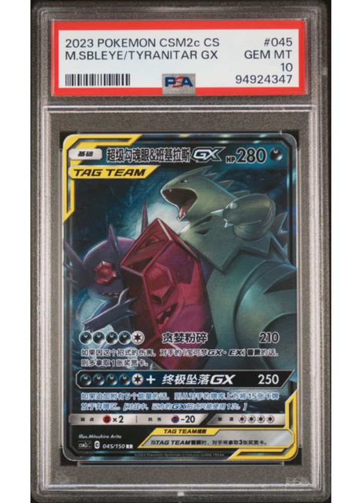 Mega Sableye & Tyranitar GX #045 - 2023 Pokemon CSM2c CS - PSA Gem Mint 10