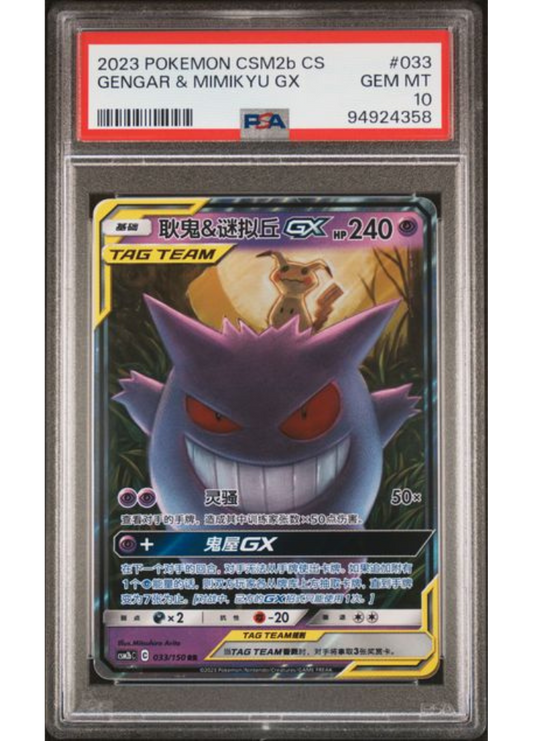 Gengar & Mimikyu GX #033 - 2023 Pokemon CSM2b CS - PSA Gem Mint 10