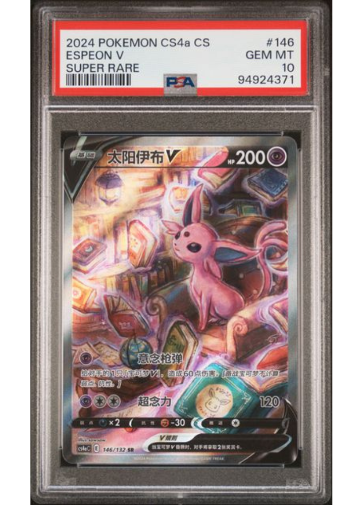 Espeon V #146 Super Rare - 2024 Pokemon CS4a CS - PSA Gem Mint 10