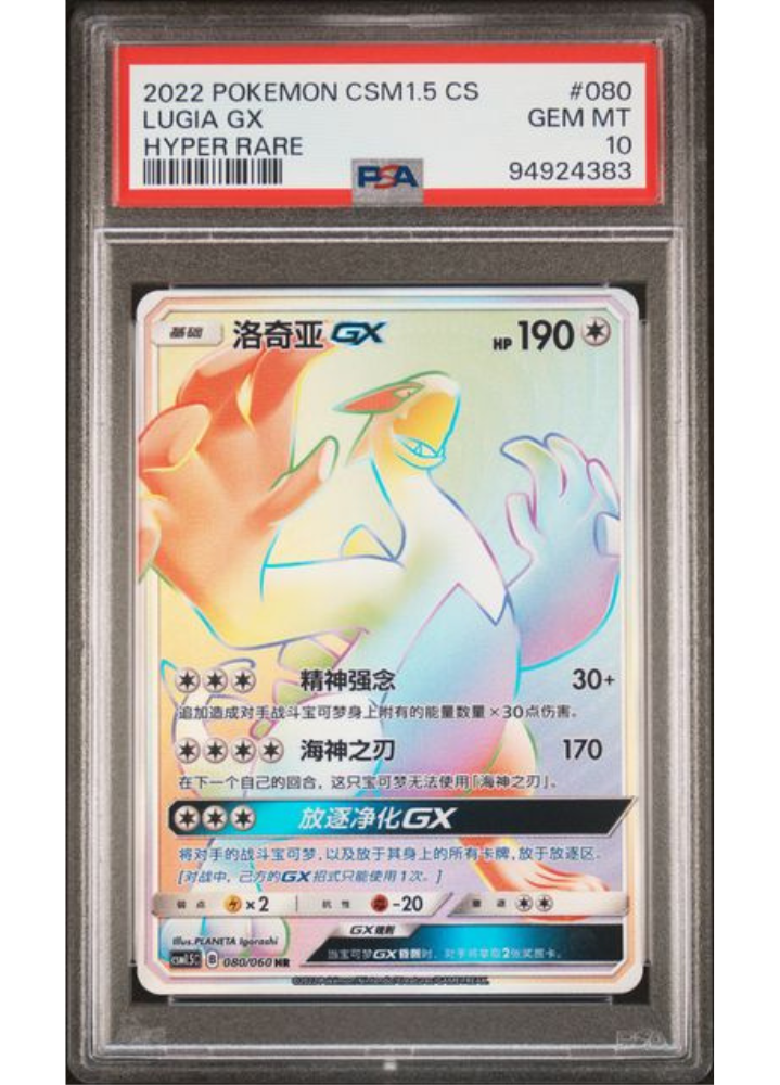 Lugia GX #080 Hyper Rare - 2022 Pokemon CSM1.5 CS - PSA GEM MINT 10