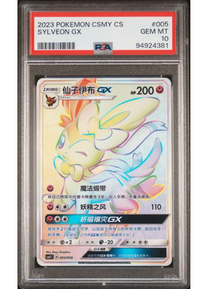 Sylveon GX #005 - 2023 Pokemon CSMY CS - PSA Gem Mint 10