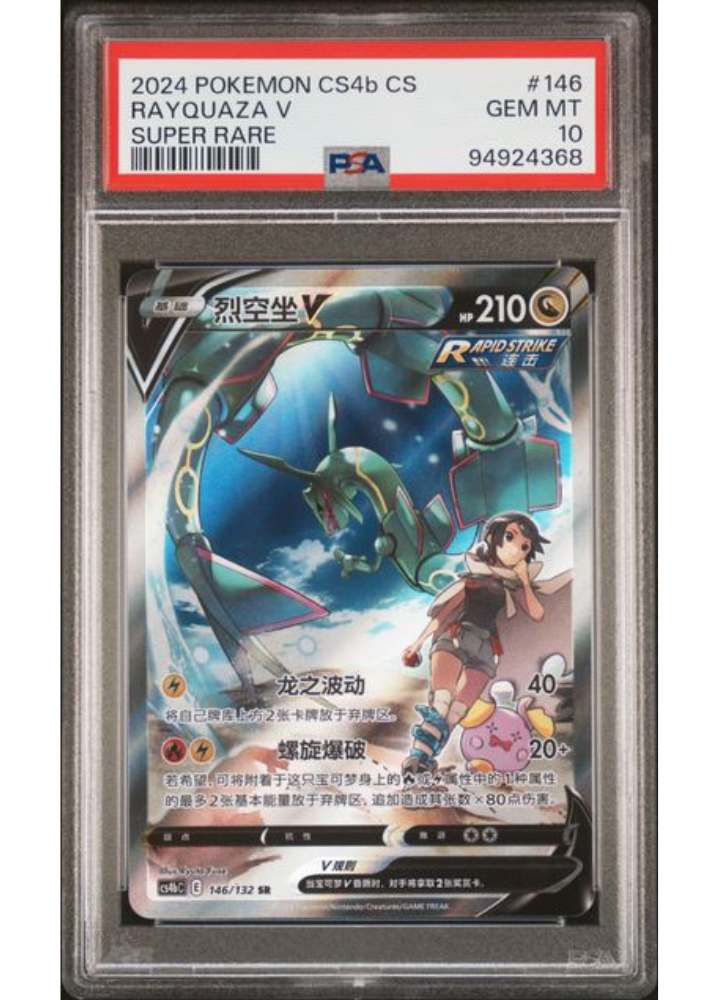 Rayquaza V #146 Super Rare - 2024 Pokemon CS4b CS - PSA Gem Mint 10