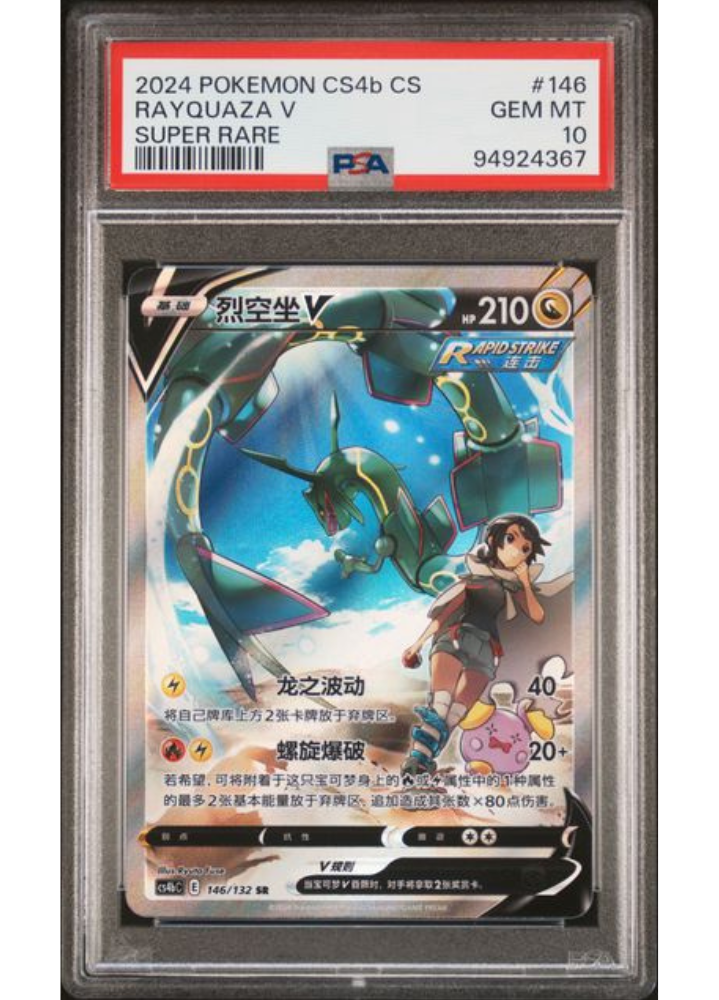 Rayquaza V #146 Super Rare - 2024 Pokemon CS4b CS - PSA Gem Mint 10