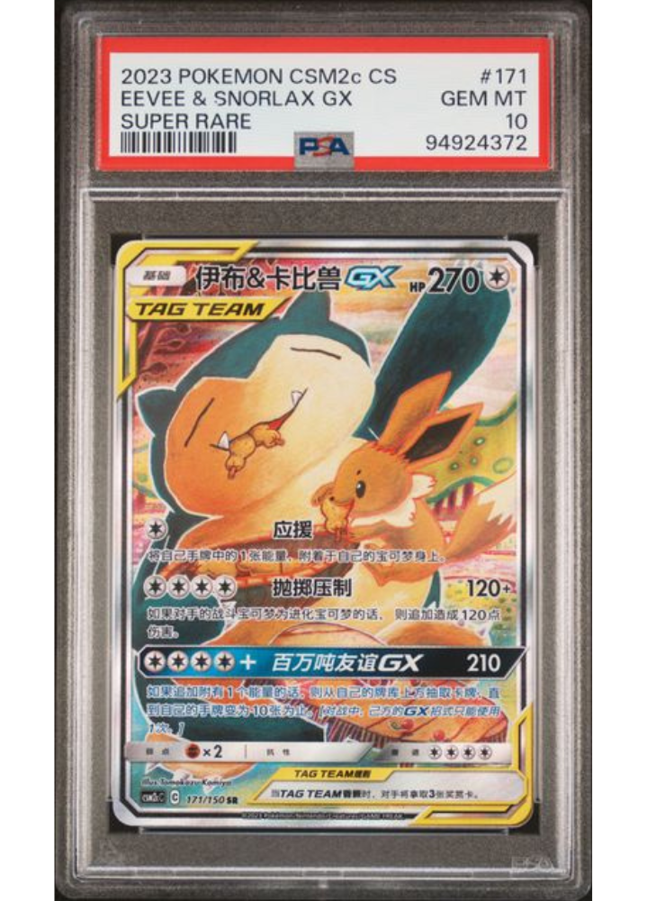 Eevee & Snorlax GX #171 Super Rare - 2023 Pokemon CSM2c CS - PSA Gem Mint 10