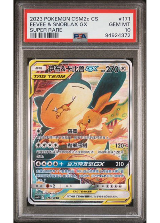 Eevee & Snorlax GX #171 Super Rare - 2023 Pokemon CSM2c CS - PSA Gem Mint 10