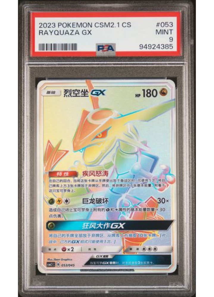 Rayquaza GX #053 - 2023 Pokemon CSM2.1 CS - PSA Mint 9