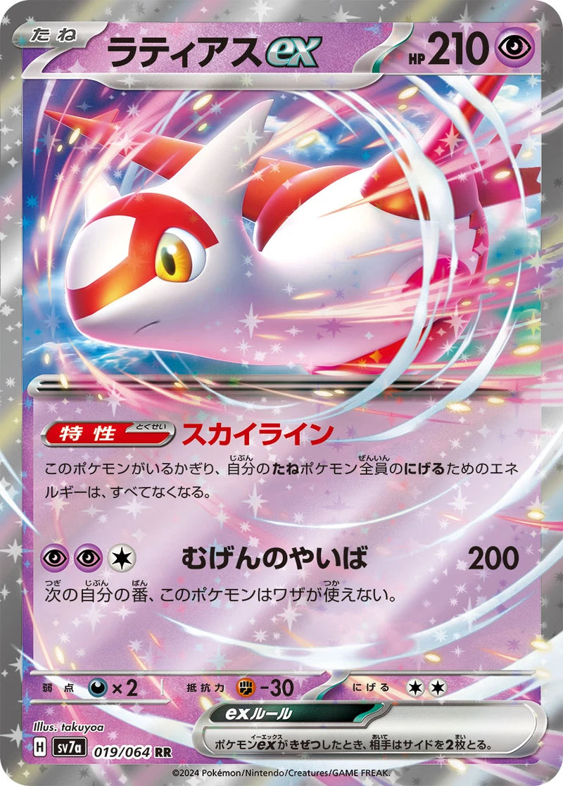 Latias ex (JP) - 019/064 - Paradise Dragona