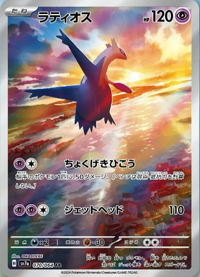 Latios (JP) - 070/064 - Paradise Dragona